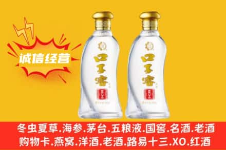 海北上门回收口子窖