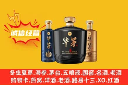 海北上门回收华茅